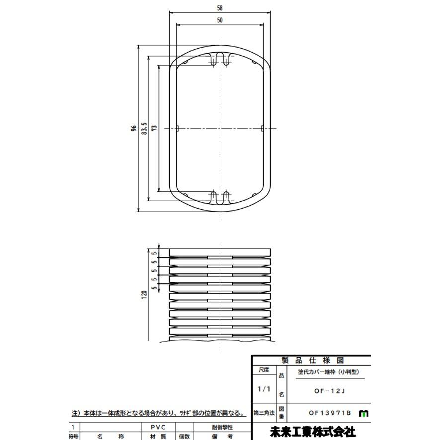未来工業 OF-12J 塗代カバー継枠 プラスチック製継枠 小判型 未来工業 OF-12J 塗代カバー継枠 プラスチック製継枠 小判型