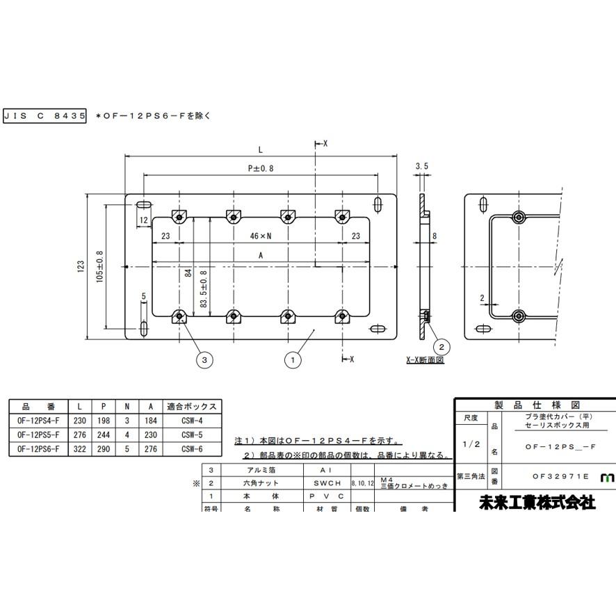 未来工業 OF-12PS5-F プラ塗代カバー 5個用 セ―リスボックス用 未来工業 OF-12PS5-F プラ塗代カバー 5個用 セ―リスボックス用