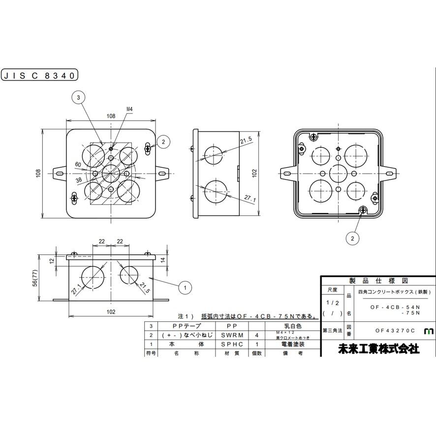 未来工業 OF-4CB-54N 四角コンクリートボックス 鉄製 中形四角 未来工業 OF-4CB-54N 四角コンクリートボックス 鉄製 中形四角
