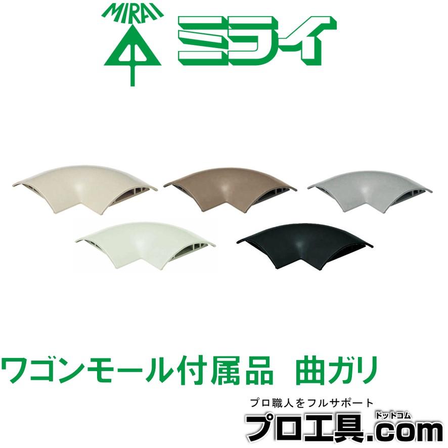 未来工業 OPM-8K 曲ガリ ワゴンモール付属品 OP8型 ブラック ミライ