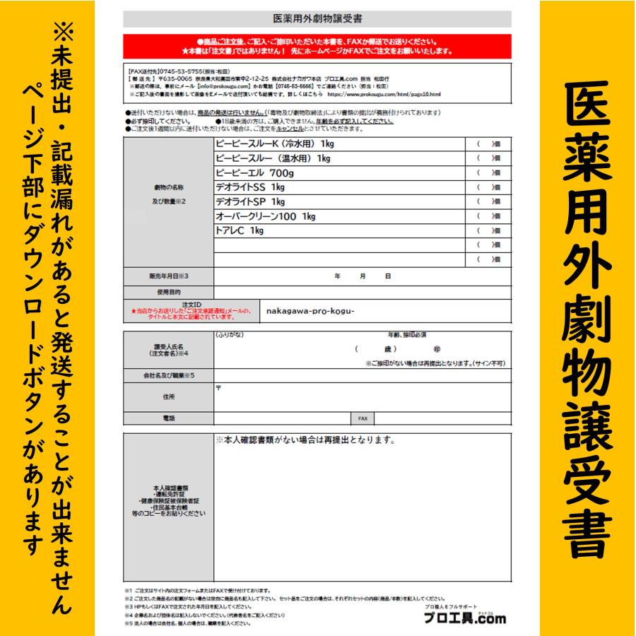 ピーピースルーK 1kg 1本 和協産業 パイプ洗浄剤 冷水用 医薬用外劇物譲受書が必要です (送料区分：「A」)｜nakagawa-pro-kogu｜04