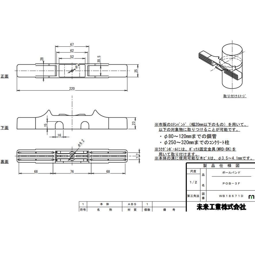 未来工業 POB-3F 1個 ポールバンド ステンレスバンド用 ミライ