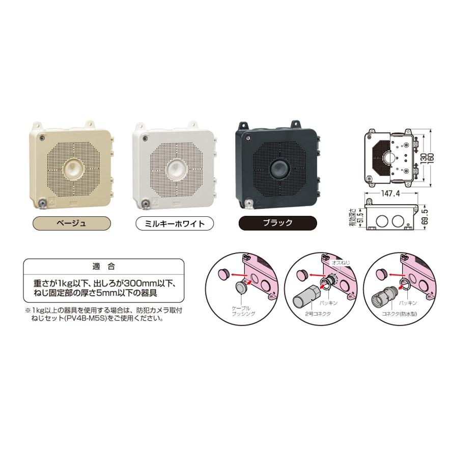 未来工業 PV4B-1306FK 防犯カメラ取付四角ボックス ブラック 黒