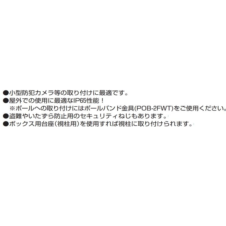 未来工業 PV4B-1306FM 防犯カメラ取付四角ボックス ミルキー 未来工業 PV4B-1306FM 防犯カメラ取付四角ボックス ミルキー