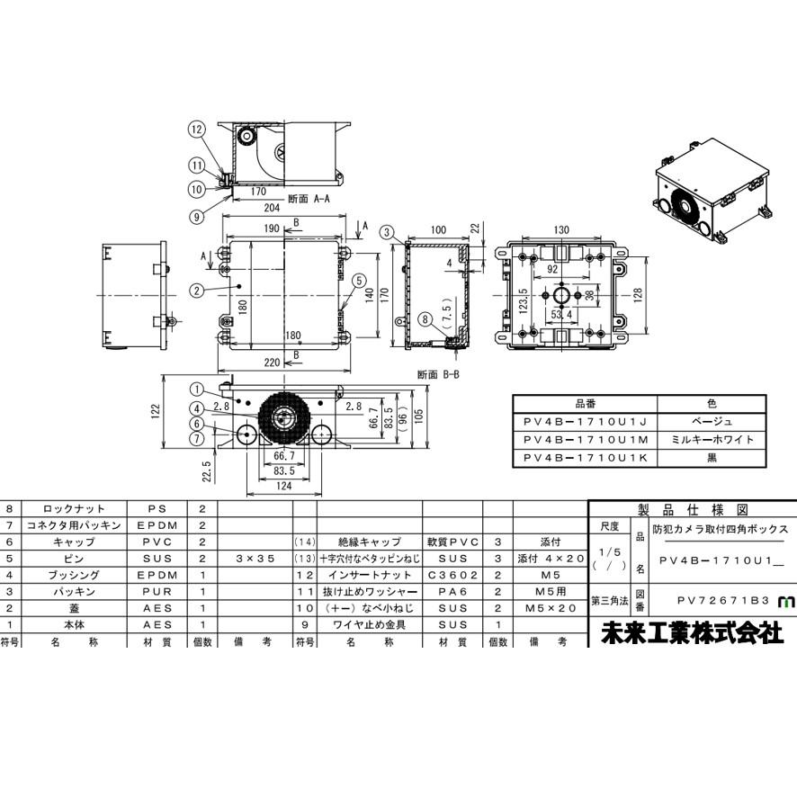 未来工業 PV4B-1710U1K 防犯カメラ取付四角ボックス ブラック 未来工業 PV4B-1710U1K 防犯カメラ取付四角ボックス ブラック