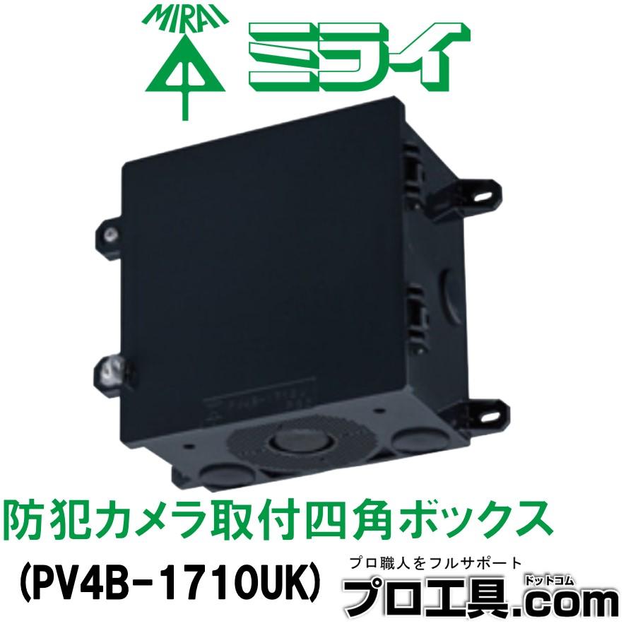 未来工業 PV4B-1710UK 防犯カメラ取付四角ボックス ブラック 未来工業 PV4B-1710UK 防犯カメラ取付四角ボックス ブラック