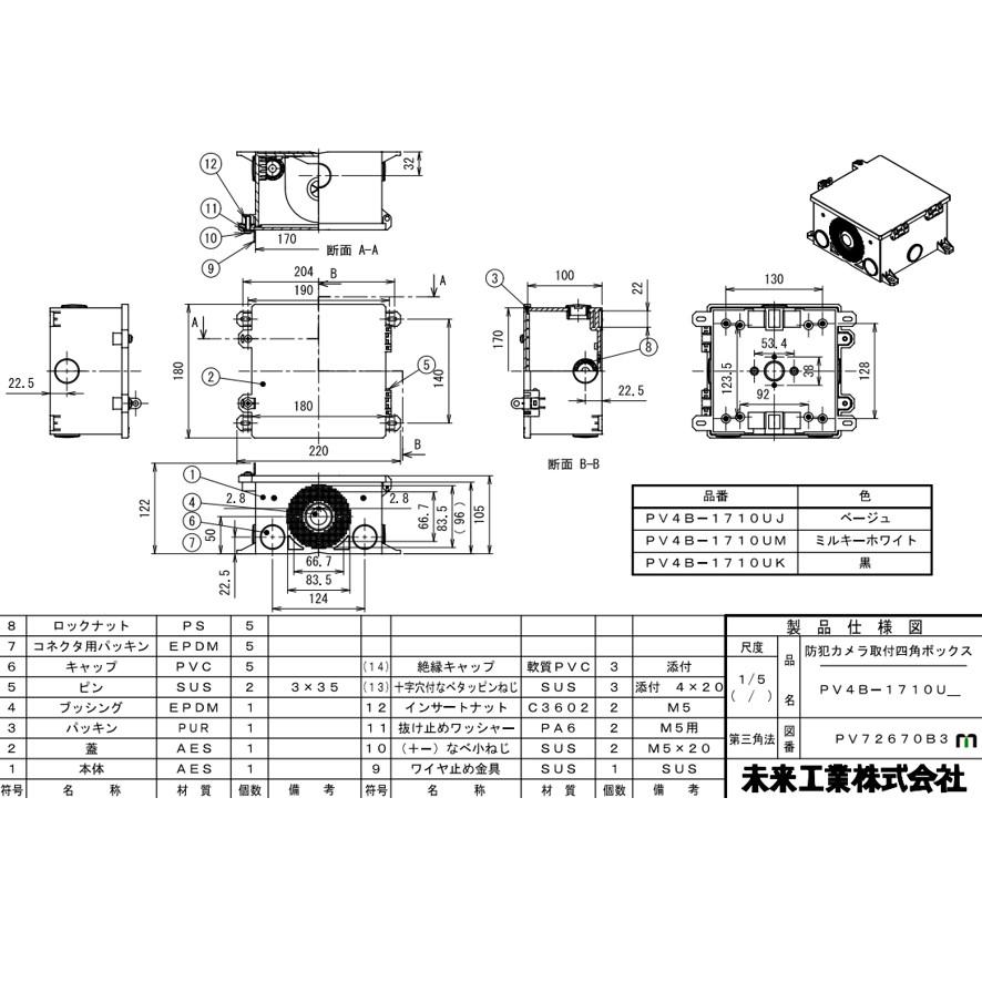 未来工業 PV4B-1710UM 防犯カメラ取付四角ボックス ミルキー 未来工業 PV4B-1710UM 防犯カメラ取付四角ボックス ミルキー