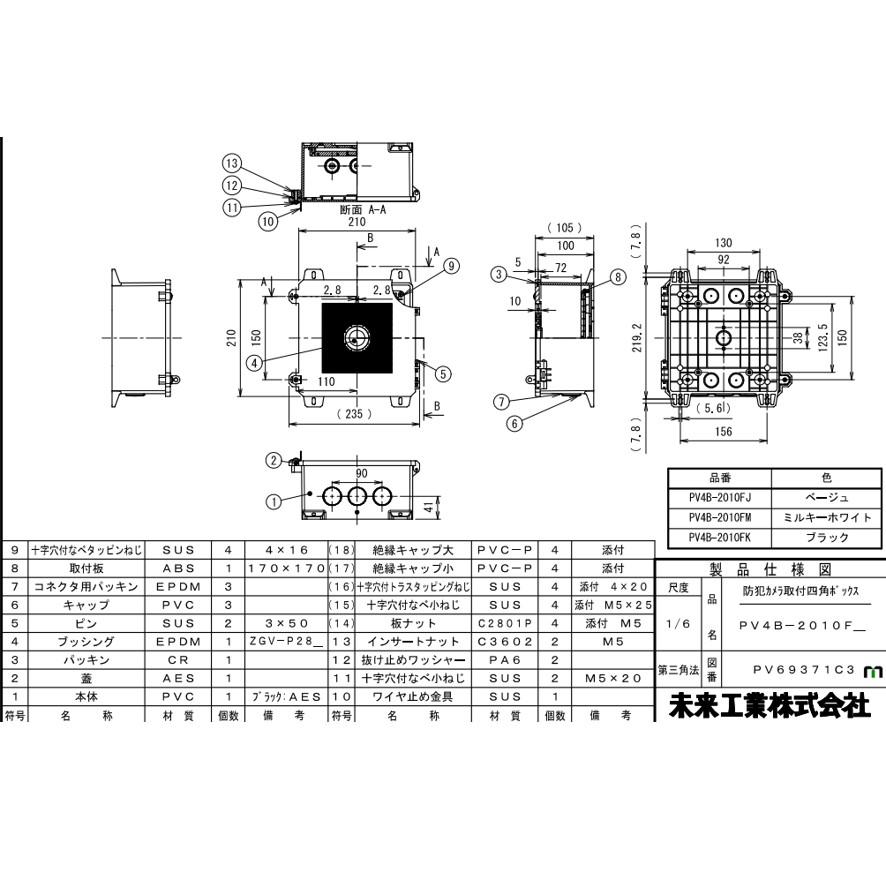 未来工業 防犯カメラ取付四角ボックス ベージュ PV4B-2010FJ 未来工業 防犯カメラ取付四角ボックス ベージュ PV4B-2010FJ