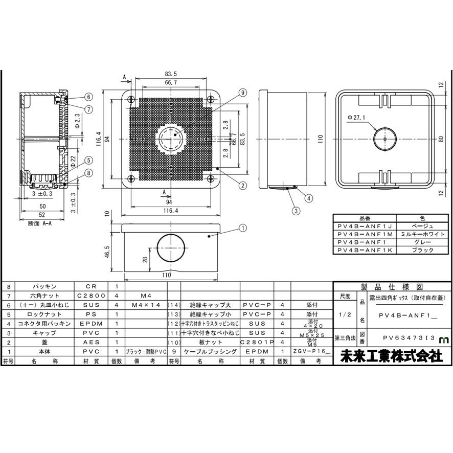 未来工業 PV4B-ANF1M 露出用四角ボックス 取付自在蓋 ミルキー 未来工業 PV4B-ANF1M 露出用四角ボックス 取付自在蓋 ミルキー