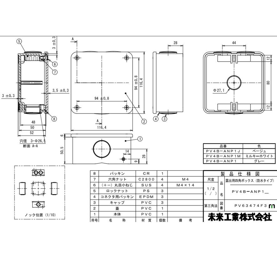 未来工業 PV4B-ANP1J 1個 露出用四角ボックス 防水タイプ 未来工業 PV4B-ANP1J 1個 露出用四角ボックス 防水タイプ