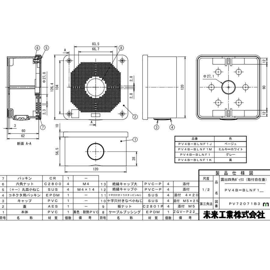 未来工業 PV4B-BLNF1 グレー 露出用四角ボックス 取付自在蓋 未来工業 PV4B-BLNF1 グレー 露出用四角ボックス 取付自在蓋
