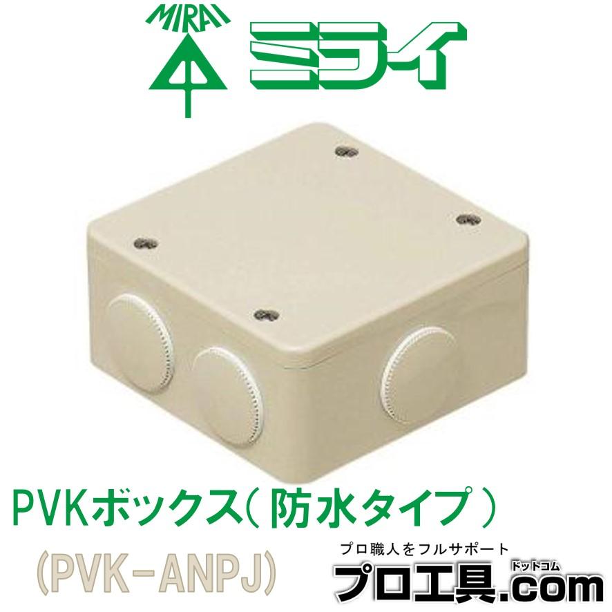 未来工業 PVKボックス 防水タイプ 中形四角浅型 おねじキャップ付き ベージュ PVK-ANPJ ミライ (送料区分:A) 未来工業 PVKボックス 防水タイプ 中形四角浅型 おねじキャップ付き ベージュ PVK-ANPJ ミライ (送料区分:A)