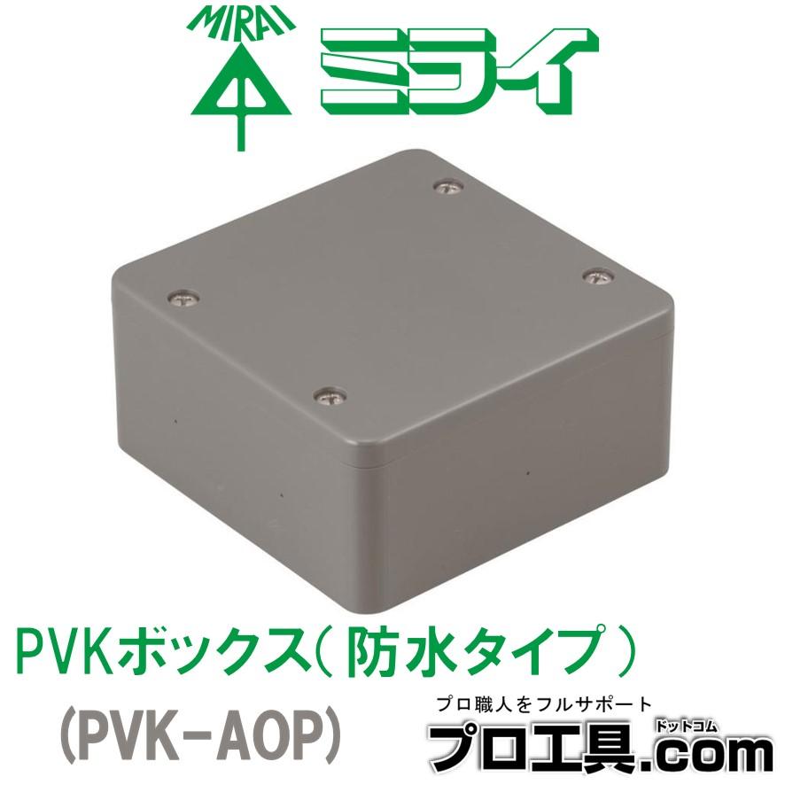 未来工業 PVK-AOP 1個 PVKボックス 防水タイプ グレー ミライ 未来工業 PVK-AOP 1個 PVKボックス 防水タイプ グレー ミライ