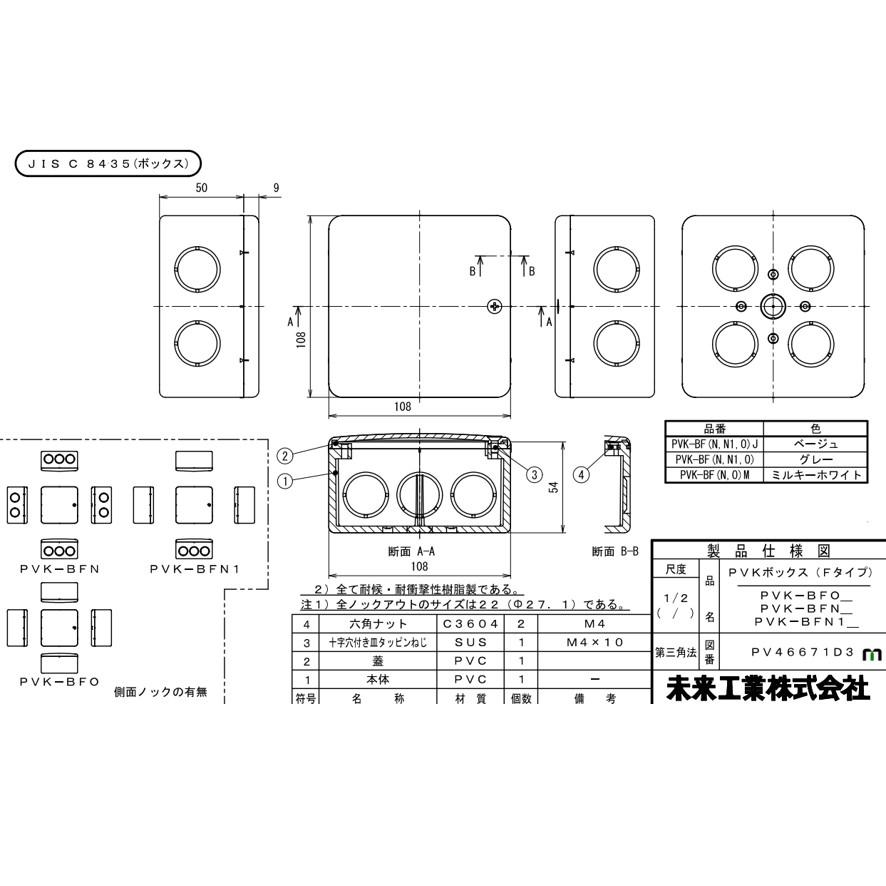 未来工業 PVK-BFOJ 1個 PVKボックス Fタイプ ベージュ ミライ 未来工業 PVK-BFOJ 1個 PVKボックス Fタイプ ベージュ ミライ
