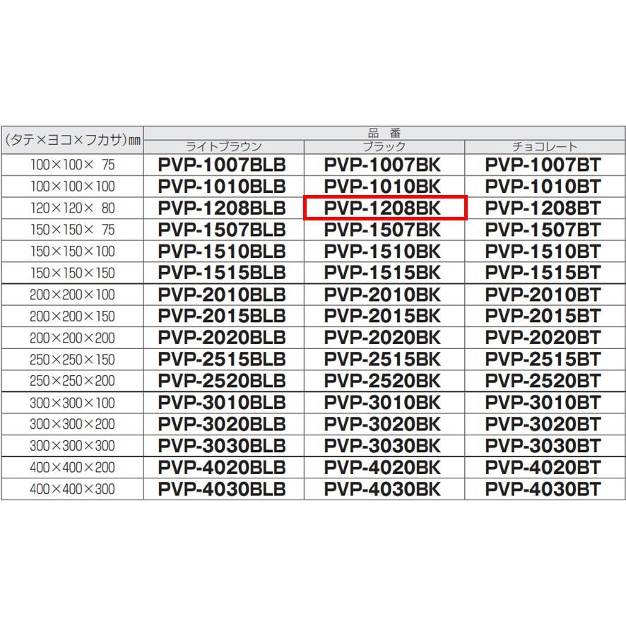 未来工業 PVP-1208BK 1個 防水プールボックス カブセ蓋 黒 未来工業 PVP-1208BK 1個 防水プールボックス カブセ蓋 黒