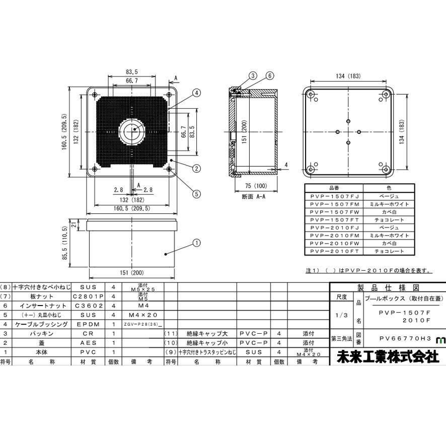 未来工業 PVP-1507FT プ−ルボックス 取付自在蓋 1個 ミライ 未来工業 PVP-1507FT プ−ルボックス 取付自在蓋 1個 ミライ