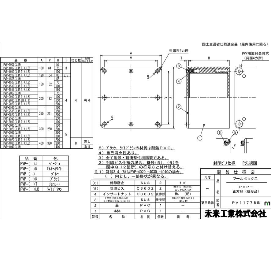 未来工業 PVP-2520J プールボックス 正方形 ノック無 未来工業 PVP-2520J プールボックス 正方形 ノック無