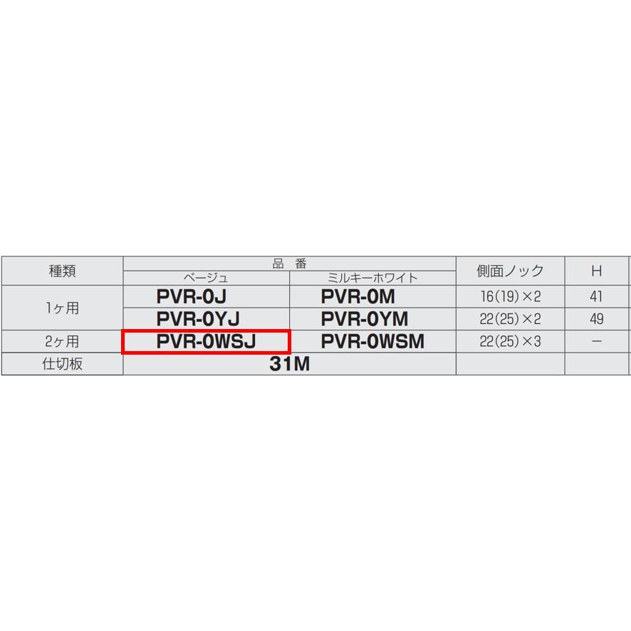 未来工業 PVR-0WSJ 露出スイッチボックス ブランクタイプ 2ヶ用 未来工業 PVR-0WSJ 露出スイッチボックス ブランクタイプ 2ヶ用