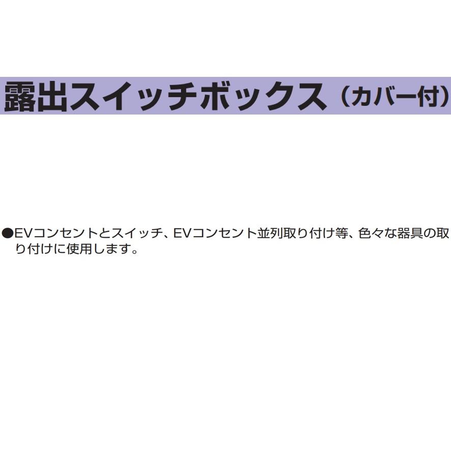未来工業 PVR-EV2A1M 1個 露出スイッチボックス ミライ (送料 未来工業 PVR-EV2A1M 1個 露出スイッチボックス ミライ (送料