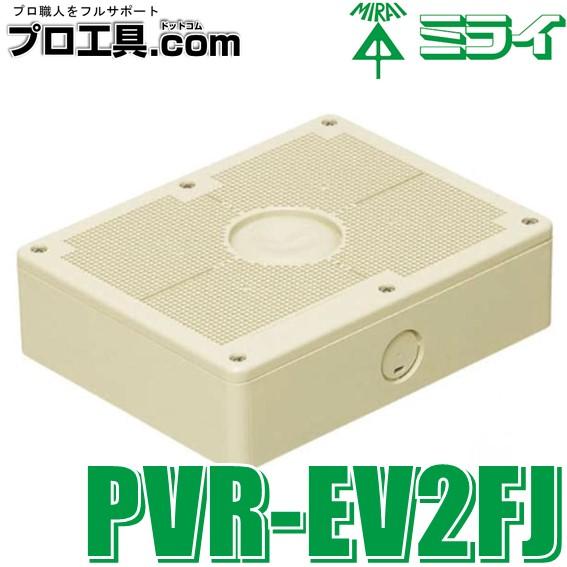 未来工業 PVR-EV2FJ 露出スイッチボックス 取付自在蓋 ベージュ 未来工業 PVR-EV2FJ 露出スイッチボックス 取付自在蓋 ベージュ