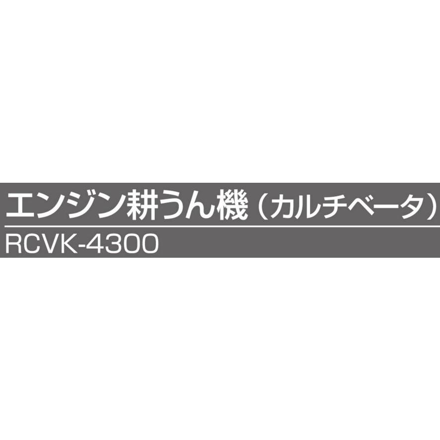 リョービ 京セラ RYOBI 耕運機 カルチベーター 畑 耕運 耕す リョービ 京セラ RYOBI 耕運機 カルチベーター 畑 耕運 耕す