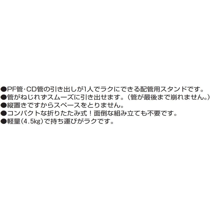 未来工業 楽だしスタンド CD管・PF管配管用スタンド RDS-1 未来工業 楽だしスタンド CD管・PF管配管用スタンド RDS-1
