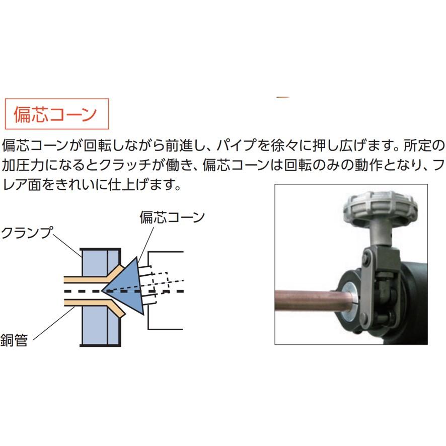 REX 新型電動フレアツールセット RF20SII RF20S2 424911 (送料区分：D)｜nakagawa-pro-kogu｜03