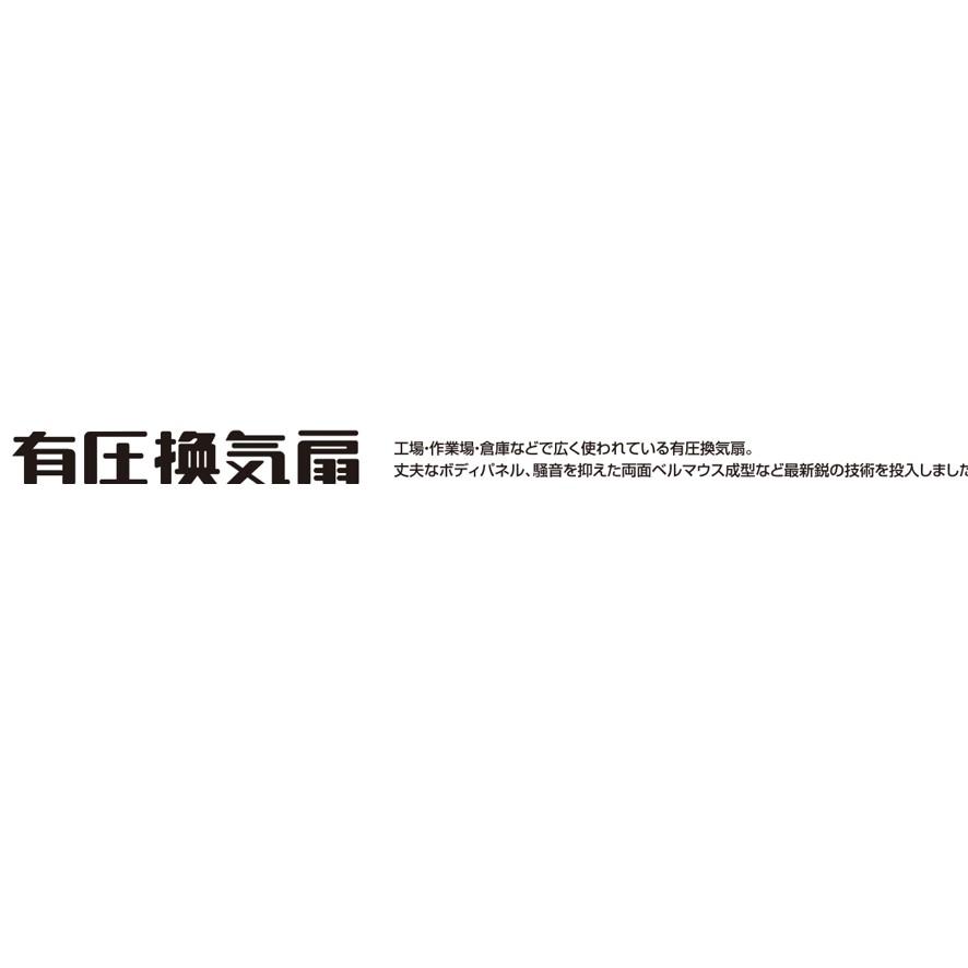 スイデン 有圧換気扇 標準型 3相200V SCF-N50FF3 換気扇 (送料 スイデン 有圧換気扇 標準型 3相200V SCF-N50FF3 換気扇 (送料