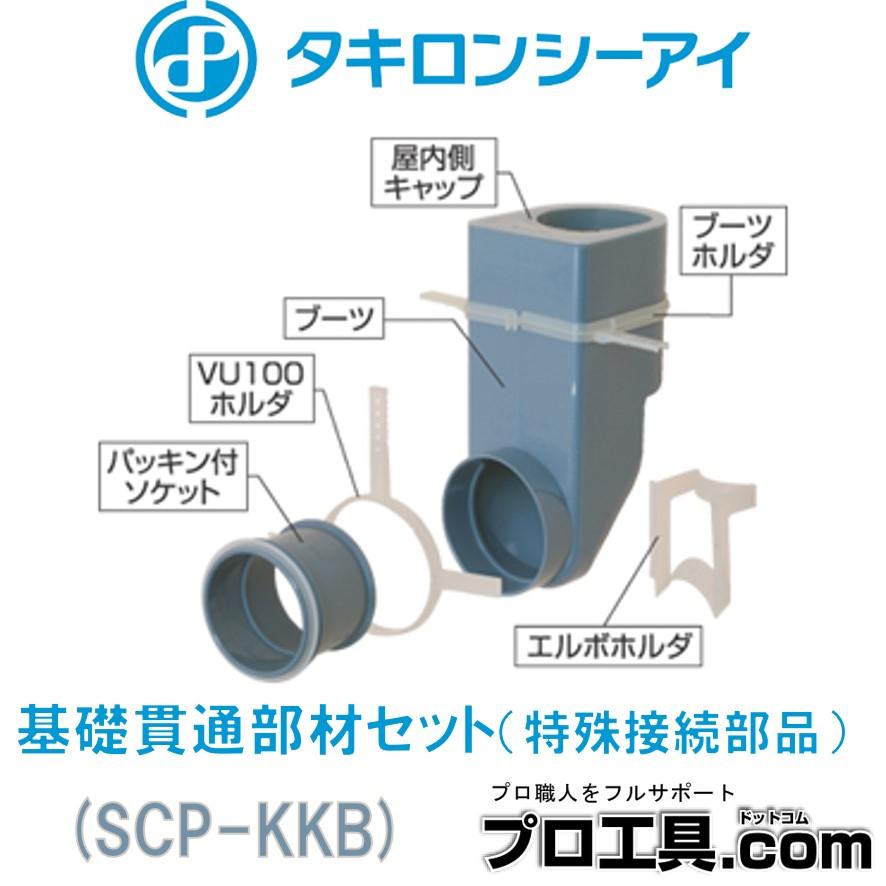 タキロンシーアイ タキロン 基礎貫通 部材 排水管貫通 スリーブ タキロンシーアイ タキロン 基礎貫通 部材 排水管貫通 スリーブ
