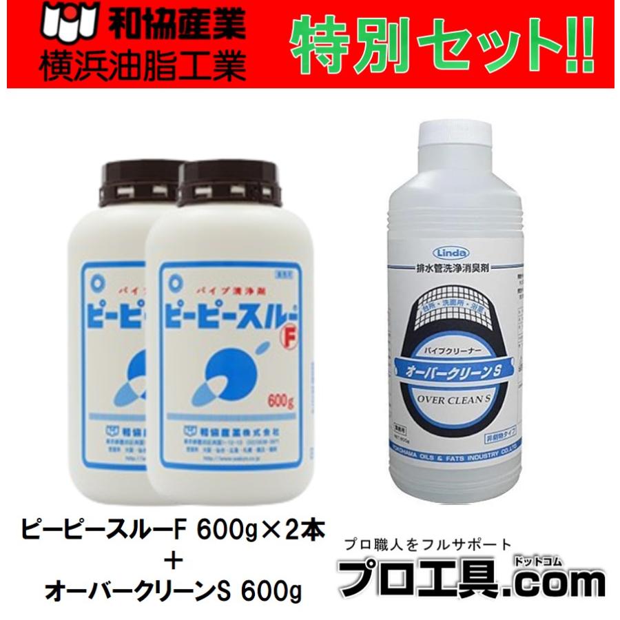 お得なセット品 セット販売 和協産業 パイプ洗浄剤 ピーピースルーF 600g 2本 横浜油脂工業 Linda オーバークリーンS 600g 1本 送料区分 C プロ工具 comヤフー店 - 通販 - Yahoo ショッピング