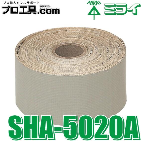未来工業 遮光テープ SHA-5020A ミライ 粘着付 幅50mm×長さ20m