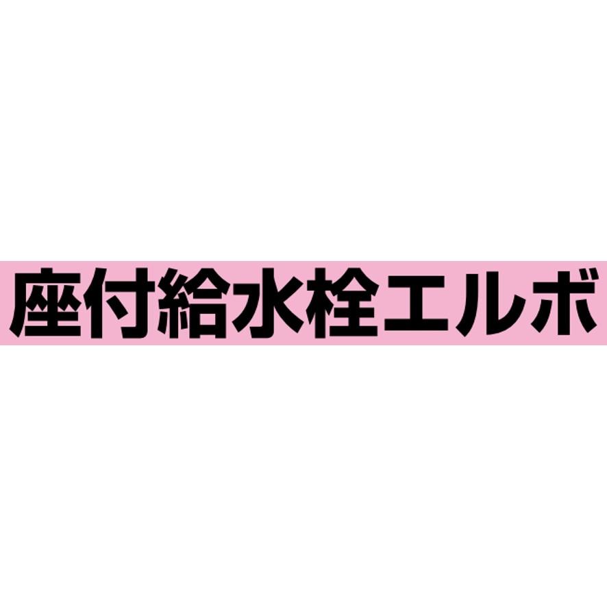 未来工業 SLZRM-13A-15 座付き給水栓エルボ 架橋ポリエチレン管 未来工業 SLZRM-13A-15 座付き給水栓エルボ 架橋ポリエチレン管
