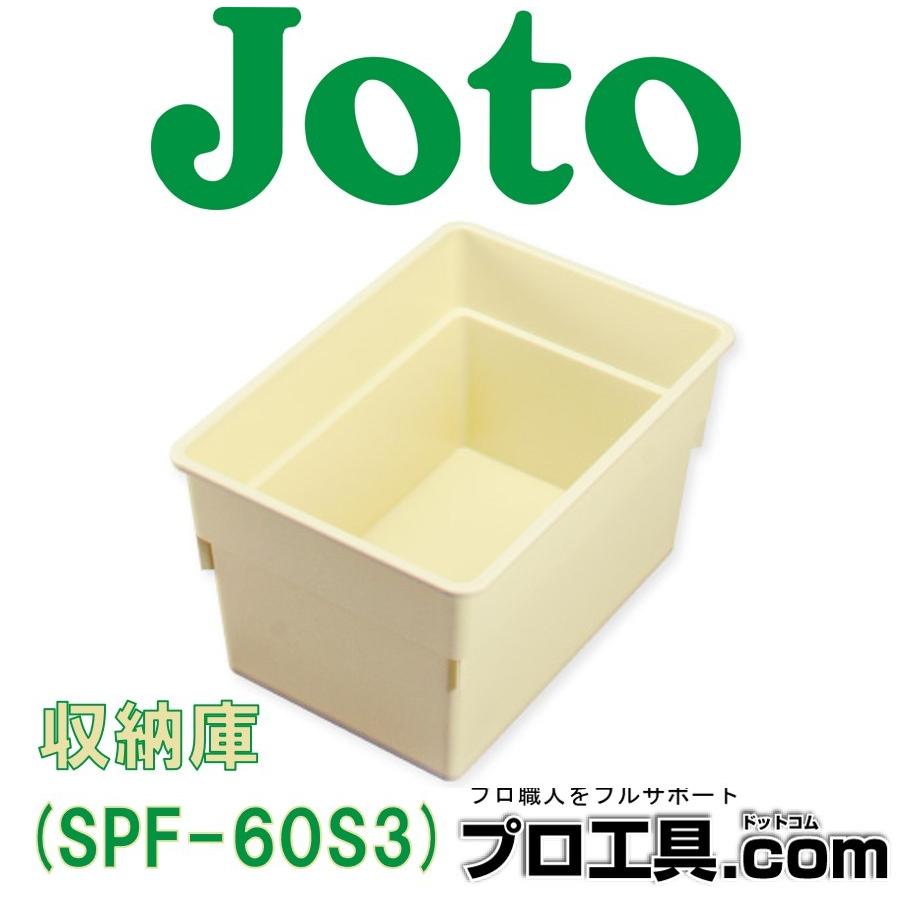 タイムセール！】 JOTO 城東テクノ 床下収納庫 深型タイプ 600×600 SPF
