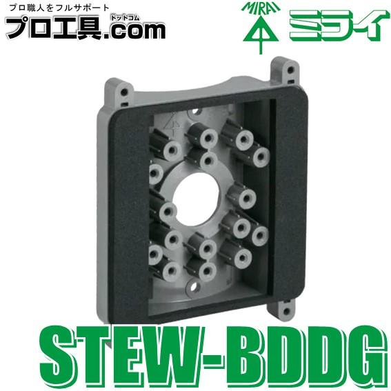 未来工業 ボックス用台座 視柱用 STEW-BDDG 防犯カメラ支持部材