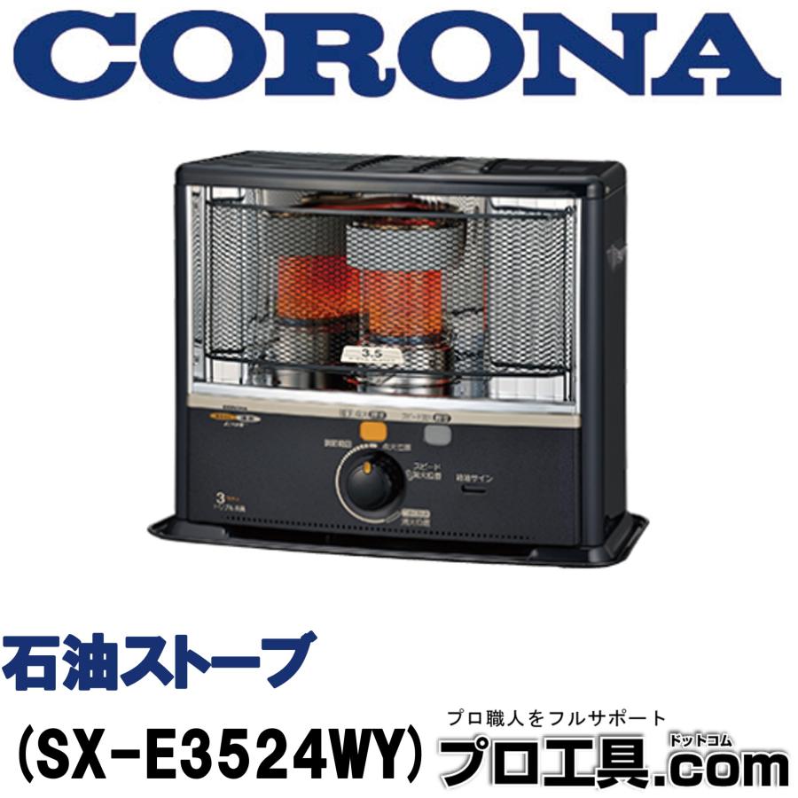 CORONA（コロナ） 石油ストーブ SX-E3524WY-HD ダークグレー 主に9畳用