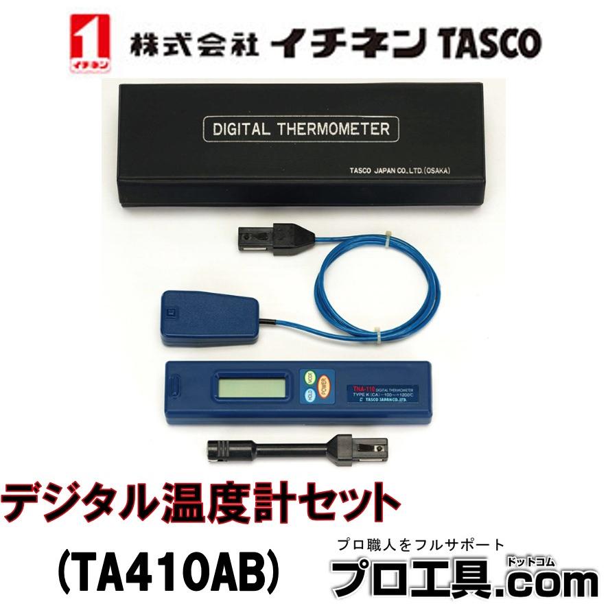 イチネンTASCO 表面センサー付デジタル温度計セット TA410AB 本体と 