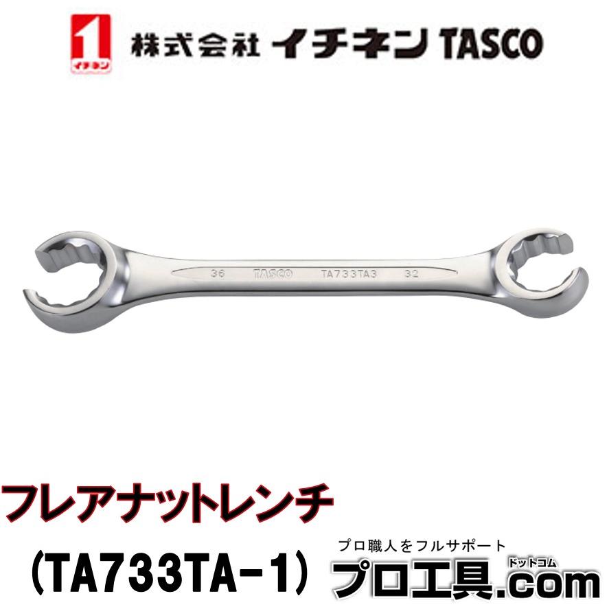 イチネンTASCO フレアナットレンチ TA733TA-1 (送料区分:A イチネンTASCO フレアナットレンチ TA733TA-1 (送料区分:A