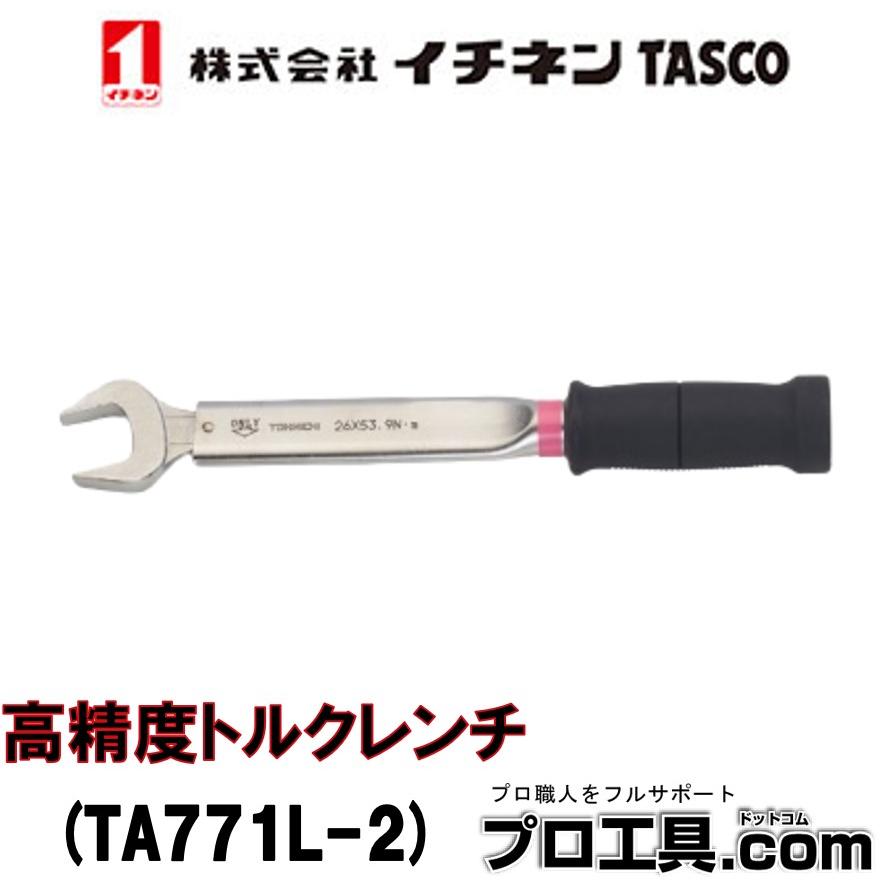 【特価商品】イチネンTASCO TA771L-2 高精度トルクレンチ R410A Amazon | イチネンTASCO TA771L-2 高精度トルクレンチ R410A エアコン
