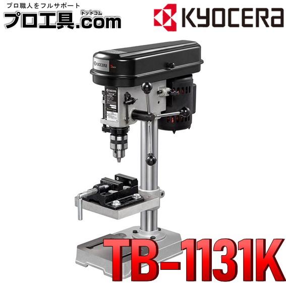 KYOCERA 旧リョービ RYOBI 卓上 ボール盤 TB-1131K 京セラ KYOCERA 旧リョービ RYOBI 卓上 ボール盤 TB-1131K 京セラ