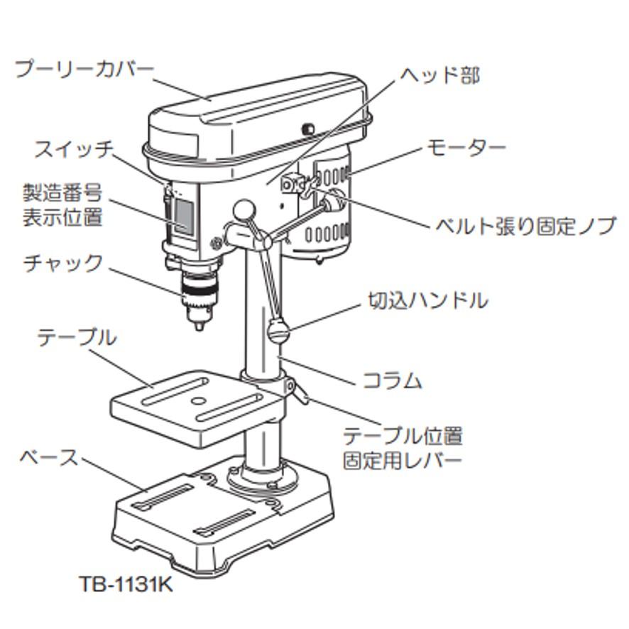 旧リョービ RYOBI 卓上 ボール盤 TB-1131K 京セラ 671800A KYOCERA (送料区分：D)｜nakagawa-pro-kogu｜02