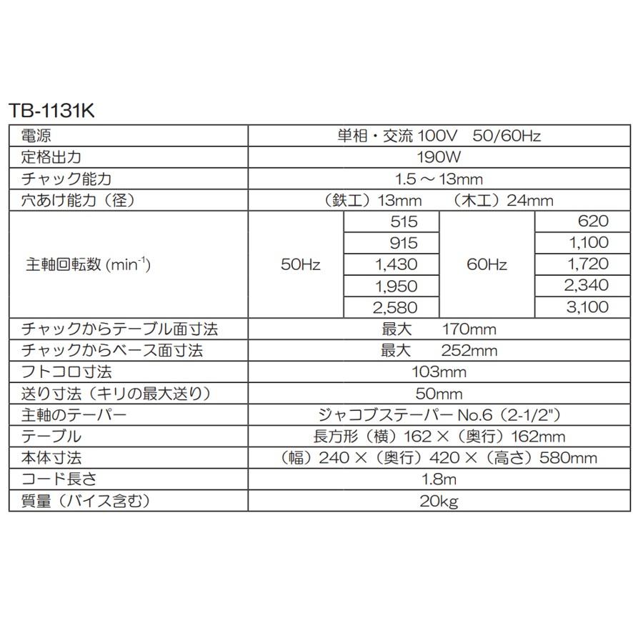 KYOCERA 旧リョービ RYOBI 卓上 ボール盤 TB-1131K 京セラ KYOCERA 旧リョービ RYOBI 卓上 ボール盤 TB-1131K 京セラ