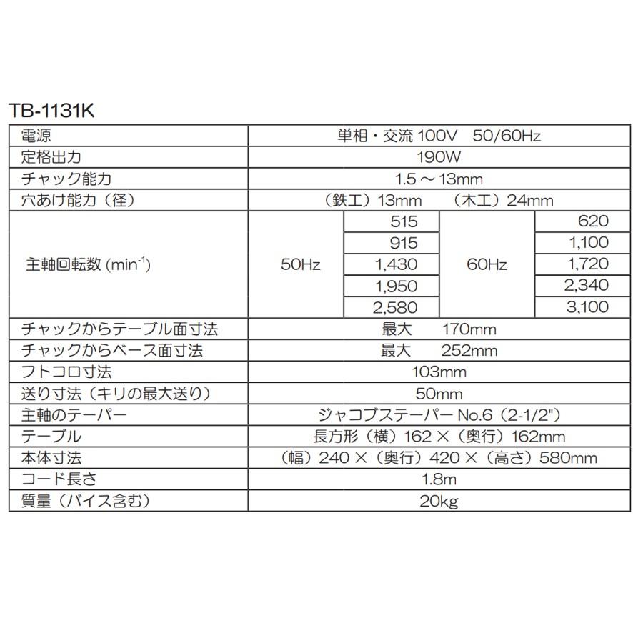 旧リョービ RYOBI 卓上 ボール盤 TB-1131K 京セラ 671800A KYOCERA (送料区分：D)｜nakagawa-pro-kogu｜03