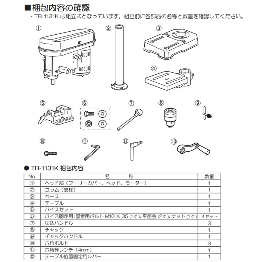 旧リョービ RYOBI 卓上 ボール盤 TB-1131K 京セラ 671800A KYOCERA (送料区分：D)｜nakagawa-pro-kogu｜04