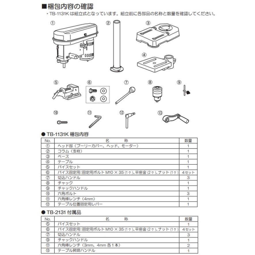 旧リョービ 卓上ボール盤 TB-2131 京セラ 671900A KYOCERA RYOBI (送料区分：F)｜nakagawa-pro-kogu｜05