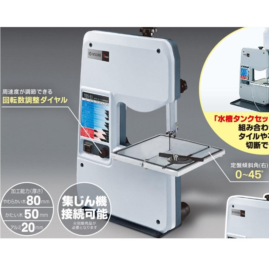 リョービ 京セラ TBS-50 4036000 Kyocera 旧リョービ 卓上 リョービ 京セラ TBS-50 4036000 Kyocera 旧リョービ 卓上