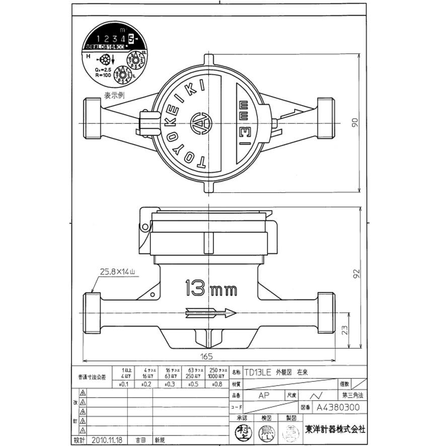 東洋計器 TD13LE 乾式水道メーター 小口径 13mm ロングタイプ JIS適合