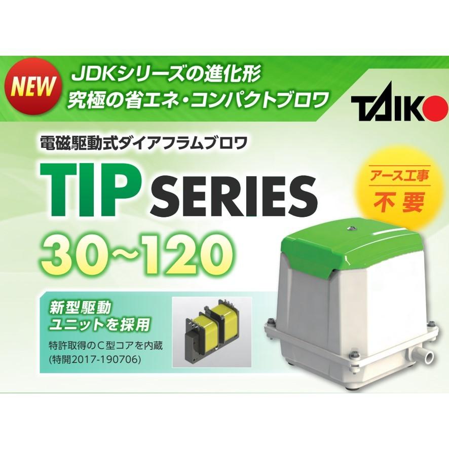 大晃　ダイアフラムブロワ　TIP-100　浄化槽　エアーポンプ　JDK-100後継機種　(送料区分：★)　ブロア