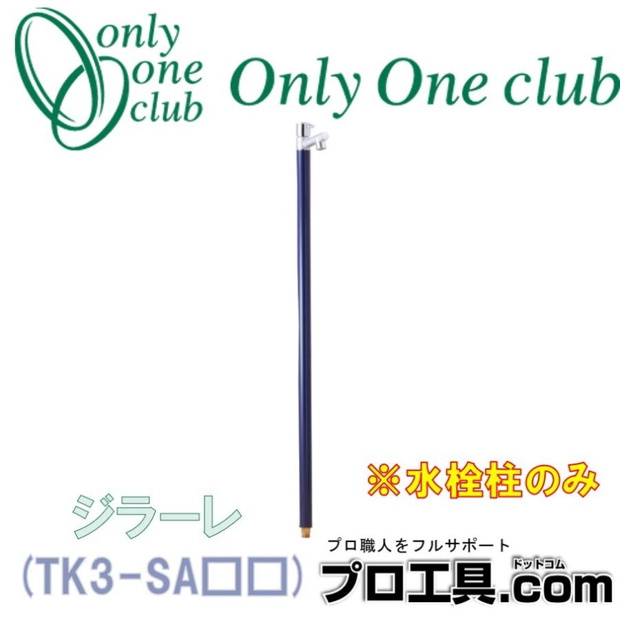 超安い 立水栓 ジラーレ Girare 蛇口 1口 水栓柱 庭 ガーデニング ペット 洗い場 水やり 散水 水回り おしゃれ かわいい シンプル カラフル オンリーワンクラブ Tk3 Sa 水栓柱 立水栓 カラー ブライトレッド Michiganestateplanning Com