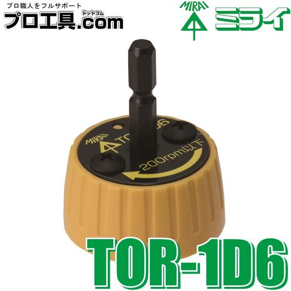 未来工業 TOR-1D6 電動アタッチメント TOR-CV1用 ミライ ケーブル皮