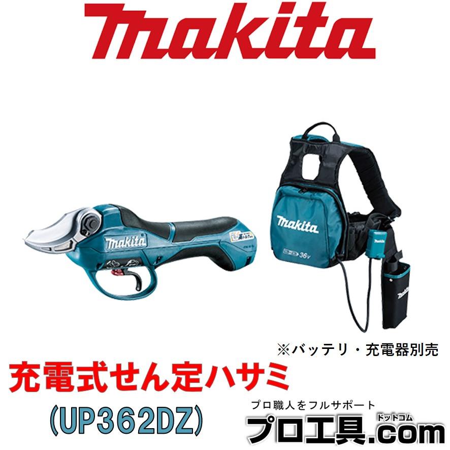 マキタ（makita） makita UP362DPG2 充電式せん定ハサミ